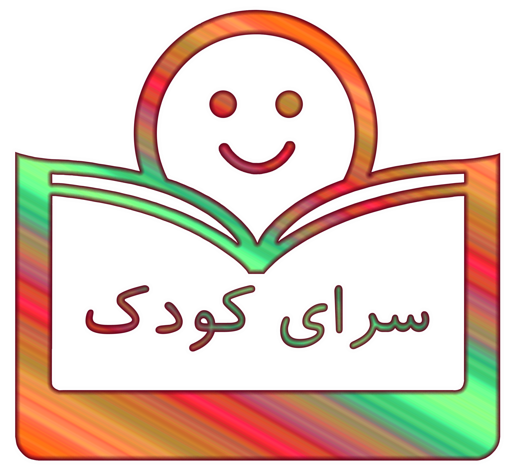 ماهنامه سرای کودک