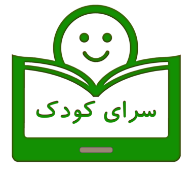 ماهنامه سرای کودک