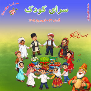 جلد شماره 17