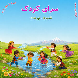 روی جلد شماره 19