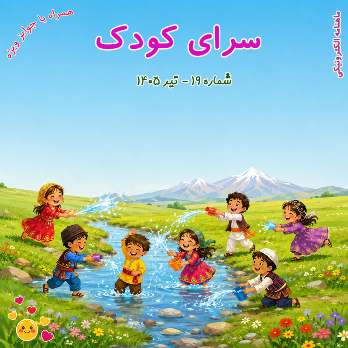 روی جلد شماره 19